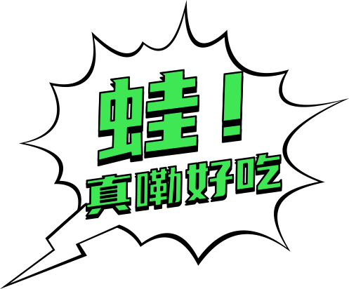 蛙声十里